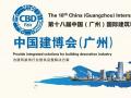 【為您推薦】2016中國建博會(huì)(廣州)參展全攻略！