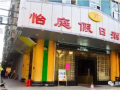 恭喜廣州怡庭假日酒店 感應(yīng)電子酒店鎖、門牌安裝調(diào)試完成。