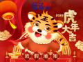 2022年春節(jié)放假通知！