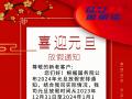 元旦放假通知！